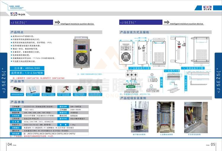 聚信品牌 <a href='http://zgtcw.com.cn' target='_blank'><u>智能除濕裝置</u></a>