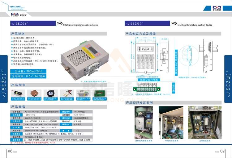 聚信品牌 <a href='http://zgtcw.com.cn' target='_blank'><u>智能除濕裝置</u></a>