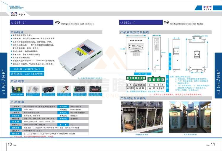 聚信品牌 <a href='http://zgtcw.com.cn' target='_blank'><u>智能除濕裝置</u></a>