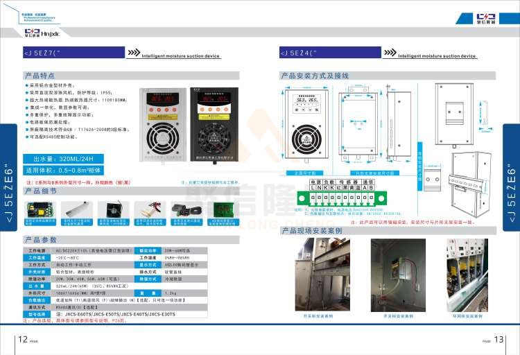 聚信品牌 <a href='http://zgtcw.com.cn' target='_blank'><u>智能除濕裝置</u></a>