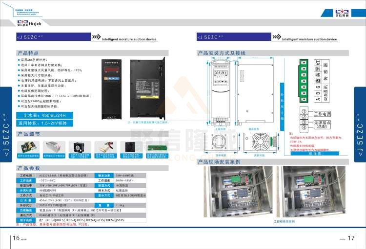 聚信品牌 <a href='http://zgtcw.com.cn' target='_blank'><u>智能除濕裝置</u></a>