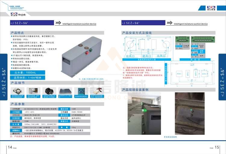 聚信品牌 <a href='http://zgtcw.com.cn' target='_blank'><u>智能除濕裝置</u></a>