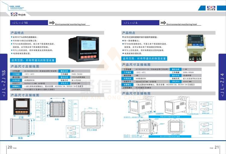 聚信品牌 <a href='http://zgtcw.com.cn' target='_blank'><u>智能除濕裝置</u></a>