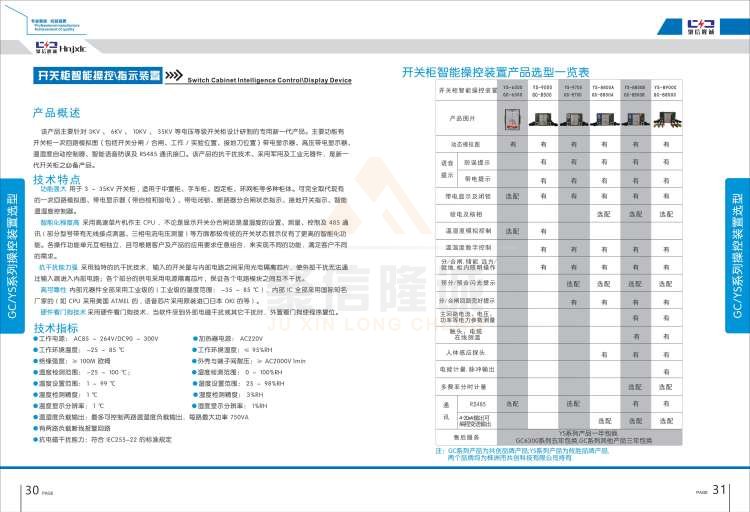 聚信品牌 <a href='http://zgtcw.com.cn' target='_blank'><u>智能除濕裝置</u></a>