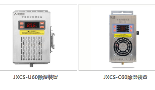 微型高壓配電柜保護(hù)除濕裝置