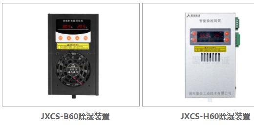 機(jī)構(gòu)箱防潮驅(qū)潮裝置