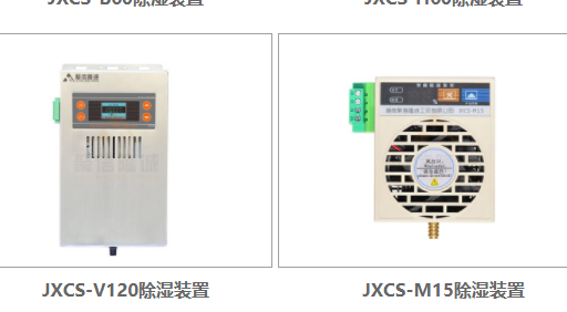 電氣柜自動除濕裝置