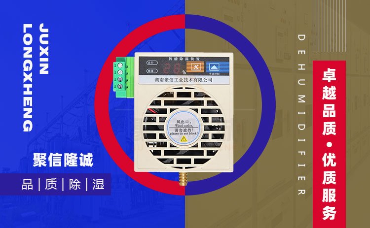 微型環(huán)網(wǎng)柜自動(dòng)除濕器