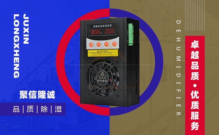 機構(gòu)箱冷凝除濕器