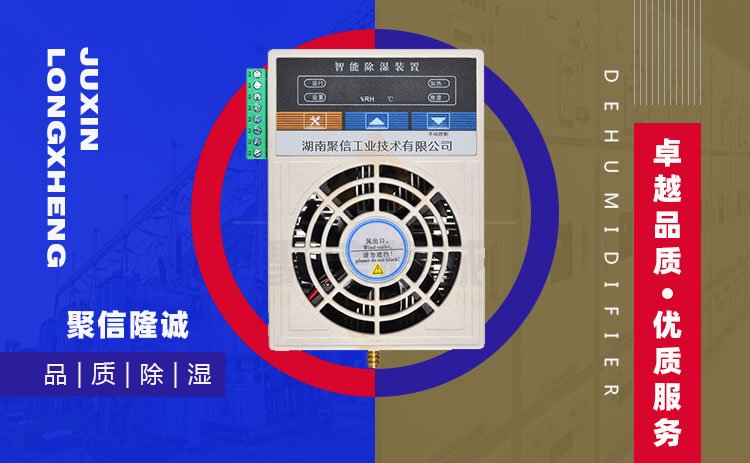小型電氣柜凝露除濕機(jī)